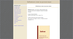 Desktop Screenshot of bibelwort-ru.net
