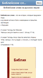 Mobile Screenshot of bibelwort-ru.net