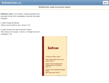 Tablet Screenshot of bibelwort-ru.net